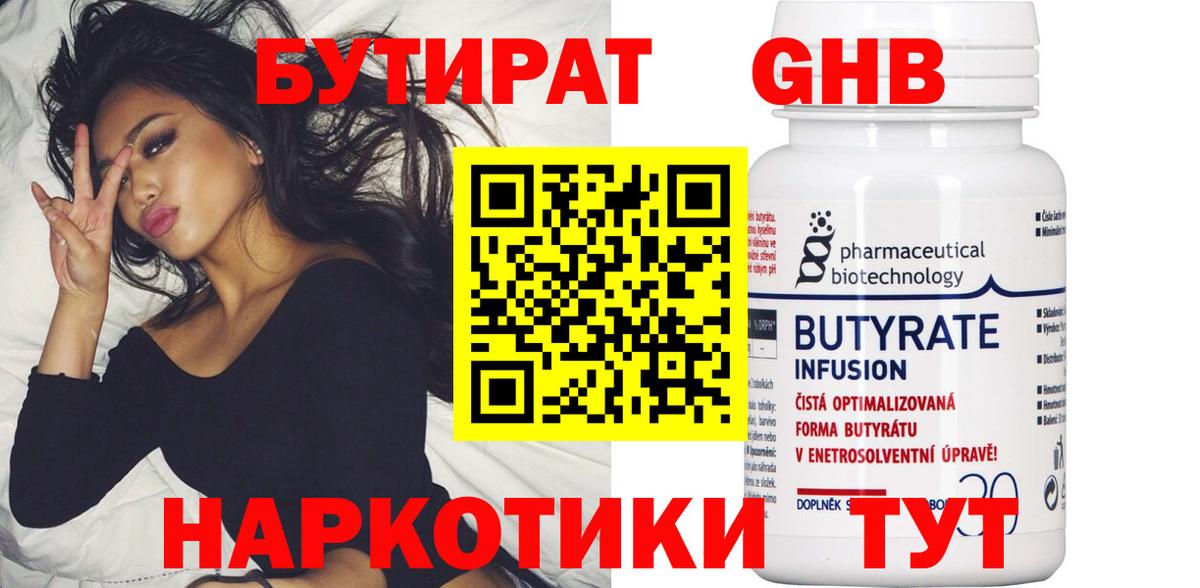 Ханты-Мансийск  БУТИРАТ BDO  Вход с VPN 