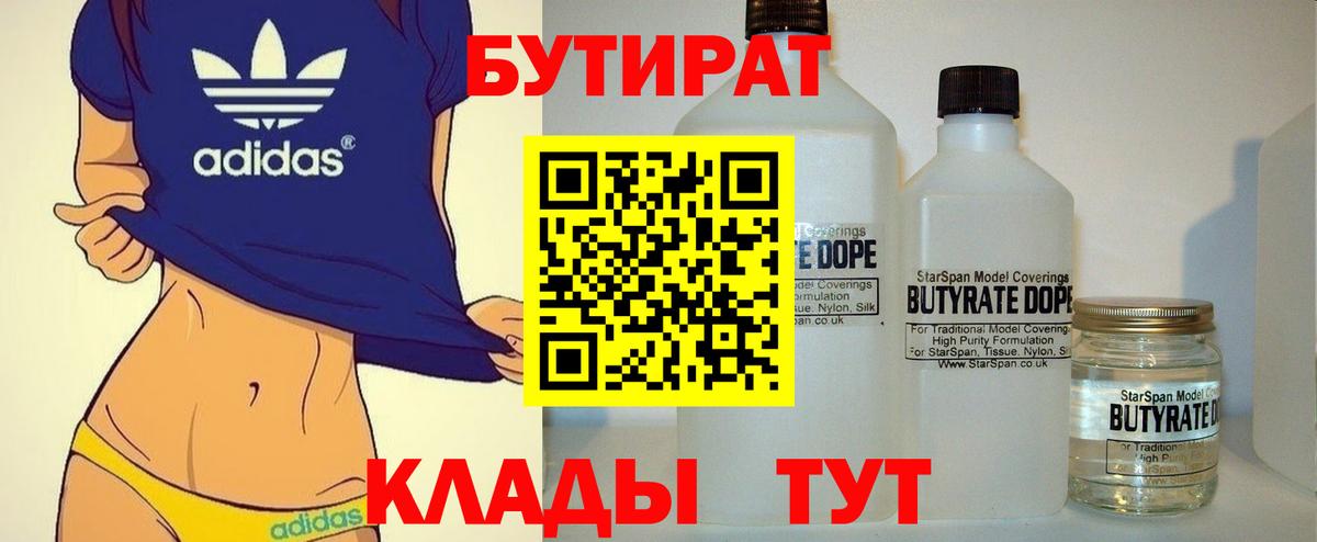 БУТИРАТ жидкий экстази Ханты-Мансийск