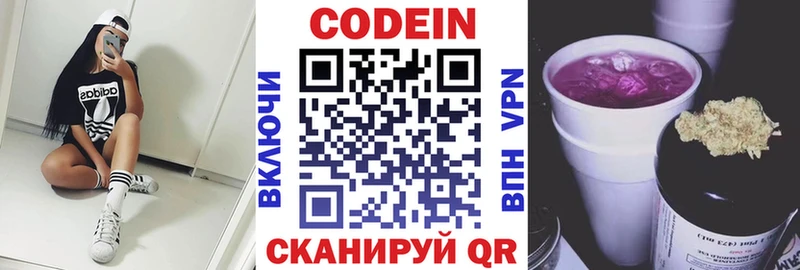 Codein напиток Lean (лин)  Ханты-Мансийск 