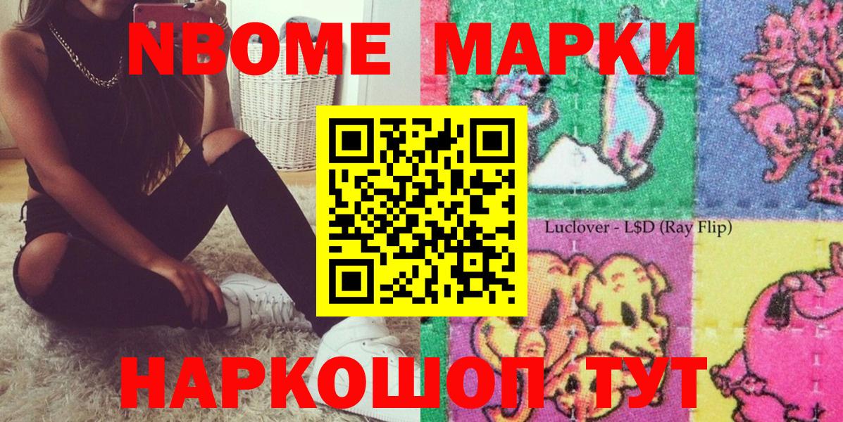 Марки 25I-NBOMe 1,8мг Ханты-Мансийск